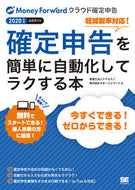#アクセス #’２０確定申告を簡単に自動化してラクす