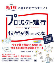 Load image into Gallery viewer, ＃前田 考歩 ＃プロジェクト進行の技術が身につく本 ﾏｴﾀﾞﾀｶﾎ :9784798164106

