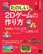 #ＳＴＵＤＩＯＳＨＩ #たのしい２Ｄゲームの作り方