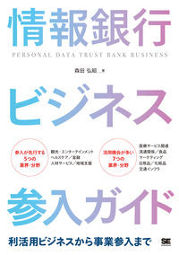 #HiroakiMorita #InformationBankBusinessEntryGuideUtilizationBusiness