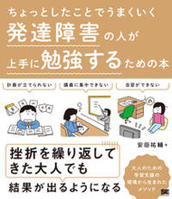 画像をギャラリービューアに読み込む, ＃発達障害の人が上手に勉強するための本 :9784798164656

