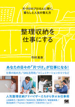 画像をギャラリービューアに読み込む, ＃整理収納を仕事にする　片づけのプロ１０人 :9784798164694
