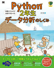 Load image into Gallery viewer, #TakanaoMori #Python2ndYearDataAnalysisMechanisms

