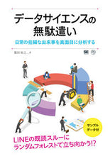 画像をギャラリービューアに読み込む, ＃データサイエンスの無駄遣い :9784798165257
