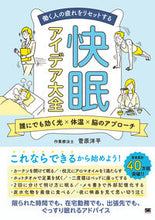 画像をギャラリービューアに読み込む, ＃快眠アイデア大全 :9784798166407
