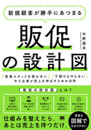 #中野道良 #新規顧客が勝手にあつまる販促の設計図