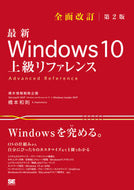 #橋本和則 #最新Ｗｉｎ１０上級リファレ全面改訂２版