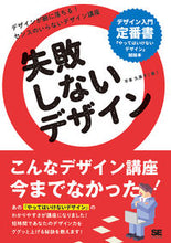 画像をギャラリービューアに読み込む, ＃失敗しないデザイン :9784798166704
