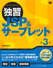 Load image into Gallery viewer, ＃独習ＪＳＰ＆サーブレット　第３版 :9784798167053

