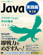 #三谷純 #Ｊａｖａ実践編第３版
