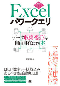 ＃Ｅｘｃｅｌパワークエリ :9784798167084
