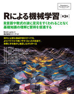 #Ｂ．ランツ #Ｒによる機械学習第３版