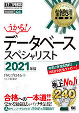 画像をギャラリービューアに読み込む, ＃’２１　データベーススペシャリスト :9784798167770
