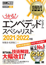 画像をギャラリービューアに読み込む, ＃’２１－２２　エンベデッドシステムスペシ :9784798167787
