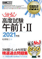 #松原敬二 #’２１高度試験午前１・２