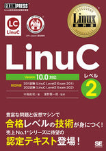 画像をギャラリービューアに読み込む, ＃ＬｉｎｕＣレベル２　Ｖｅｒ１０．０対応 :9784798167961

