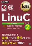 #中島能和 #ＬｉｎｕＣレベル２Ｖｅｒ１０．０対応