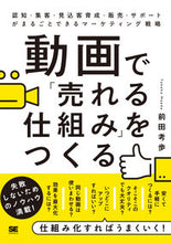 画像をギャラリービューアに読み込む, ＃前田 考歩 ＃動画で「売れる仕組み」をつくる ﾏｴﾀﾞﾀｶﾎ :9784798168081
