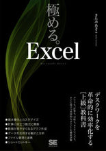 画像をギャラリービューアに読み込む, ＃極める。Ｅｘｃｅｌ :9784798168234
