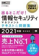 #橋本祐史 #’２１出るとこだけ！情報セキュリティマ