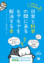 画像をギャラリービューアに読み込む, #かきもち #日常と科学の間にあるモヤモヤを解消する本
