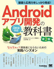 画像をギャラリービューアに読み込む, ＃Ａｎｄｒｏｉｄアプリ開発の教科書　第２版 :9784798169804
