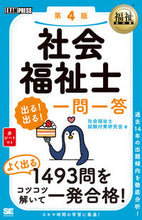 画像をギャラリービューアに読み込む, ＃社会福祉士　出る！出る！一問一答　第４版 :9784798170411
