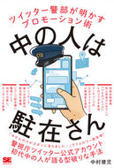 #中村健児 #中の人は駐在さん