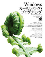 Load image into Gallery viewer, ＃Ｗｉｎｄｏｗｓカーネルドライバプログラミ :9784798170824
