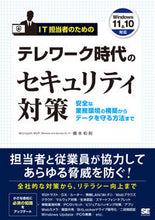 画像をギャラリービューアに読み込む, ＃テレワーク時代のセキュリティ対策 :9784798171098
