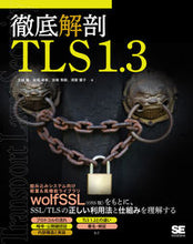 画像をギャラリービューアに読み込む, ＃徹底解剖　ＴＬＳ　１．３ :9784798171418
