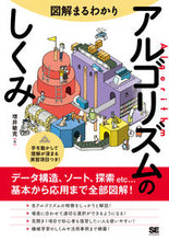画像をギャラリービューアに読み込む, ＃図解まるわかりアルゴリズムのしくみ :9784798171609
