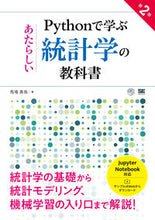 画像をギャラリービューアに読み込む, ＃Ｐｙｔｈｏｎで学ぶあたらしい統計学　２版 :9784798171944
