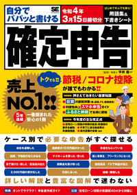 ＃平井　義一　監修 ＃自分でパパッと書ける確定申告　令４年３月 ﾋﾗｲﾖｼｶｽﾞ :9784798172514