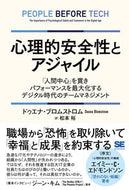 #Ｄ．ブロムストロム #心理的安全性とアジャイル
