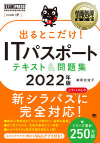 ＃城田　比佐子　著 ＃’２２　出るとこだけ！ＩＴパスポートテキ ｼﾛﾀﾋｻｺ :9784798173122