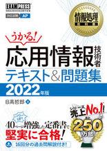 画像をギャラリービューアに読み込む, ＃’２２　応用情報技術者テキスト＆問題集 :9784798173177
