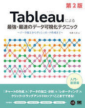 画像をギャラリービューアに読み込む, ＃タブローによる最強・最速のデータ可　２版 :9784798173306
