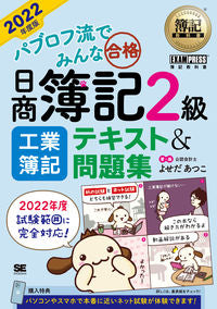 #よせだあつこ #’２２日商簿記２級工業簿記テキスト＆問