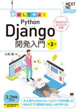 画像をギャラリービューアに読み込む, ＃動かして学ぶ！パイソンジャンゴ開発　２版 :9784798174198
