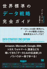 画像をギャラリービューアに読み込む, ＃世界標準のデータ戦略完全ガイド :9784798174532
