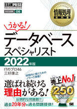 画像をギャラリービューアに読み込む, ＃’２２　データベーススペシャリスト :9784798174907
