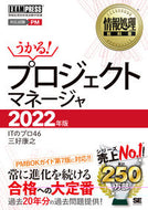 #ＩＴのプロ４６ #’２２プロジェクトマネージャ