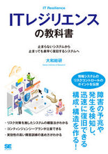 画像をギャラリービューアに読み込む, ＃ＩＴレジリエンスの教科書 :9784798175744
