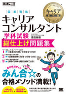 #原田政樹 #国家資格キャリアコンサルタント総仕上げ