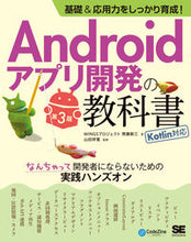 Load image into Gallery viewer, ＃ＷＩＮＧＳプロジェク ＃アンドロイドアプリ開発の　コトリン　３版 ｳｲﾝｸﾞｽﾌﾟﾛｼﾞｴｸﾄ :9784798176130

