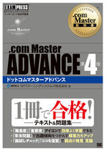 Load image into Gallery viewer, #NTT Learning Systems #.comMaster ADVANC 4th Ed.
