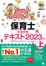 画像をギャラリービューアに読み込む, #汐見稔幸監修 #’２３保育士完全合格テキスト上
