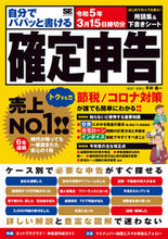 画像をギャラリービューアに読み込む, #平井義一監修 #自分でパパッと書ける確定申告令５年３月
