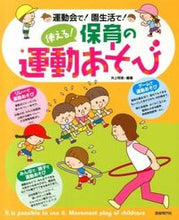 Load image into Gallery viewer, #AkemiInoue #Usable!NurserySchoolSportsActivities
